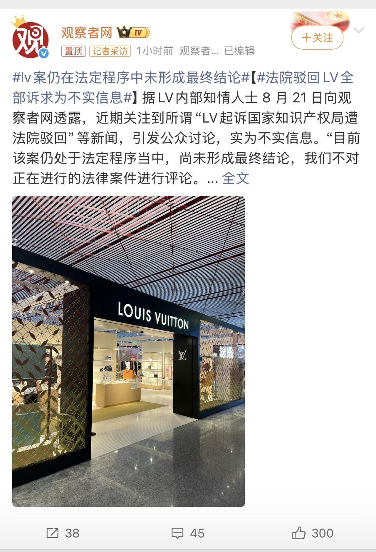 哈哈哈，喜大普奔啊，LV输了，法院驳回了它们的全部诉求！干的漂亮，直接终结了他们
