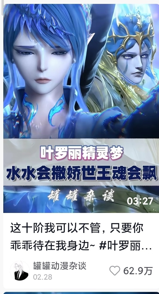 比水默（联通）还出圈的CP来了。水水会撒娇四世魂会飘！恭喜世水拿下62.9w赞。