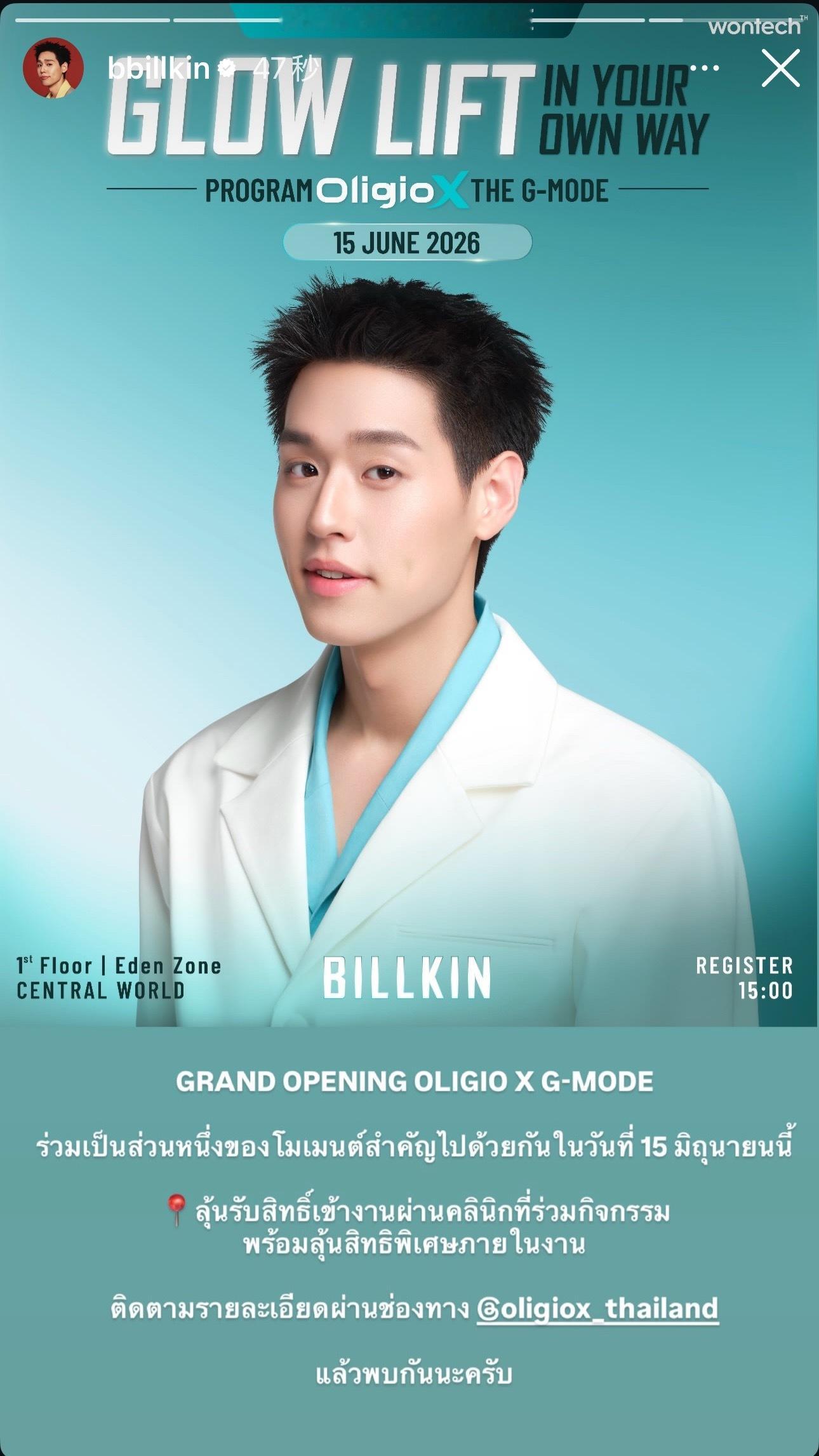 260604 ｜Billkin 更新 IGS 6月15日在CTW有OligioX