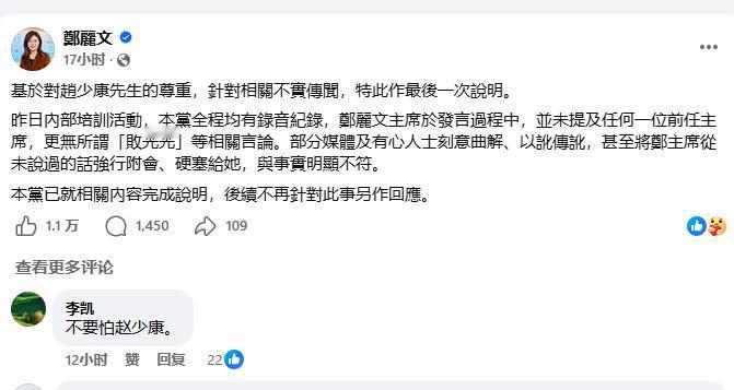 郑丽文不愿意再浪费时间在赵少康身上了，在5月16日发出声明表示，基于对赵少康先生