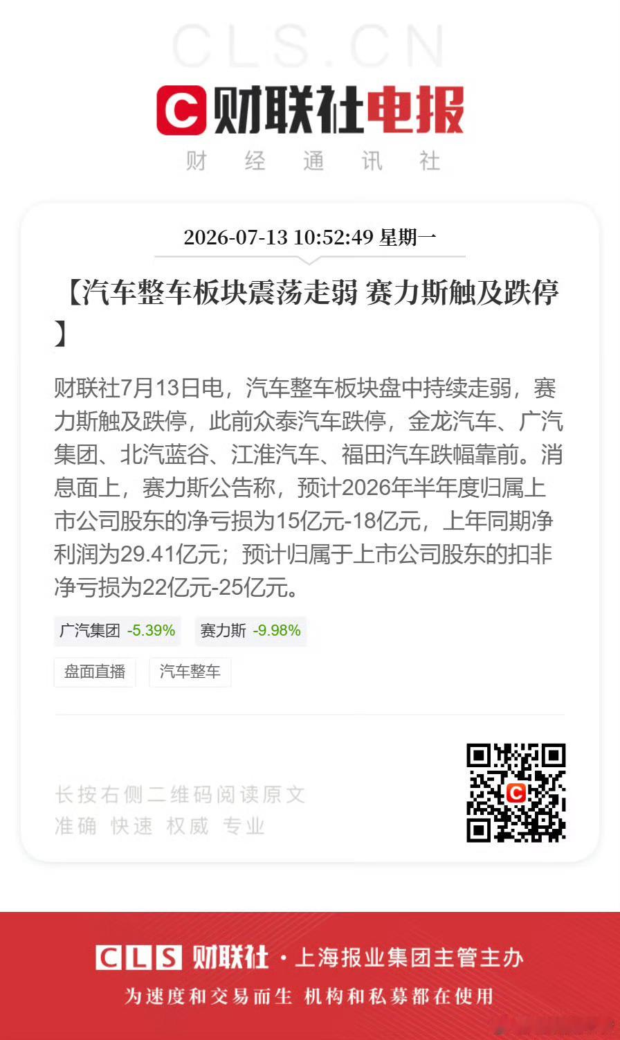 慌什么，新能源板块大家都在跌，相信赛力斯一定会好起来的！赛力斯触及跌停