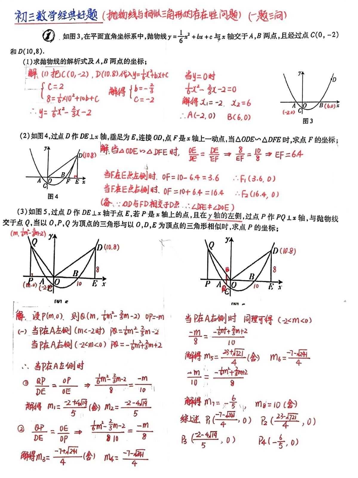 初三数学中考精品题分享，这是一道经典的抛物线压轴题型，一道题弄懂相似三角形的存在