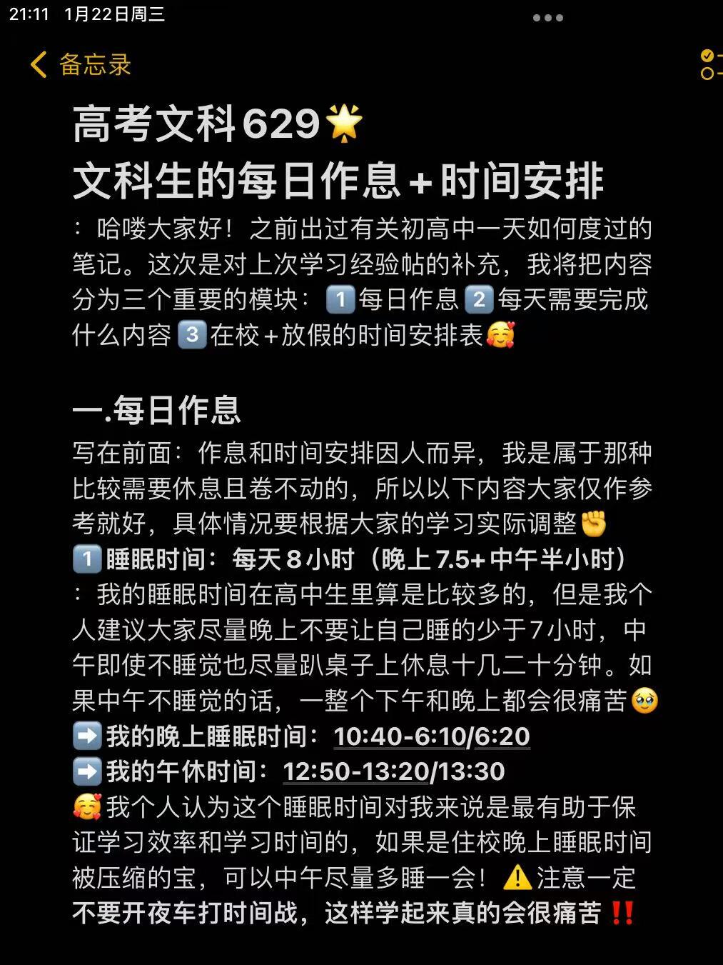 高考文科629🍧文科生的每日作息+时间安排