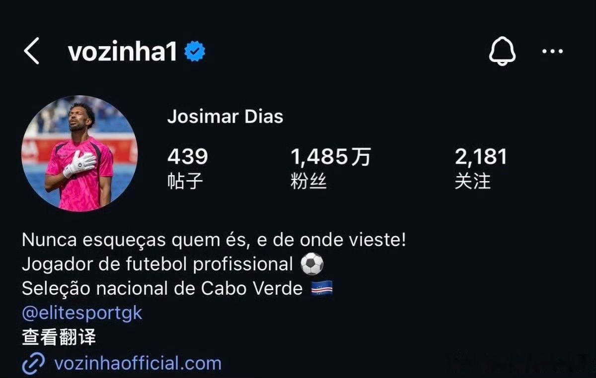 佛得角门将收不续约通知佛得角门将刚狂涨粉1400万就面临失业，妥妥的“顶流下岗职