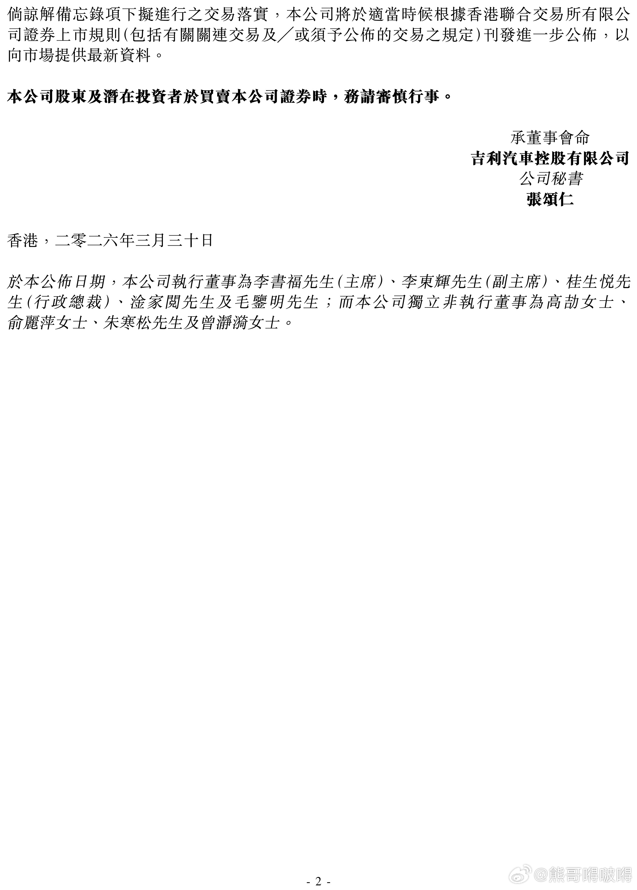 沃尔沃汽车将负责领克欧洲区域营销业务 深度协同赋能品牌高质量发展2026年3月3