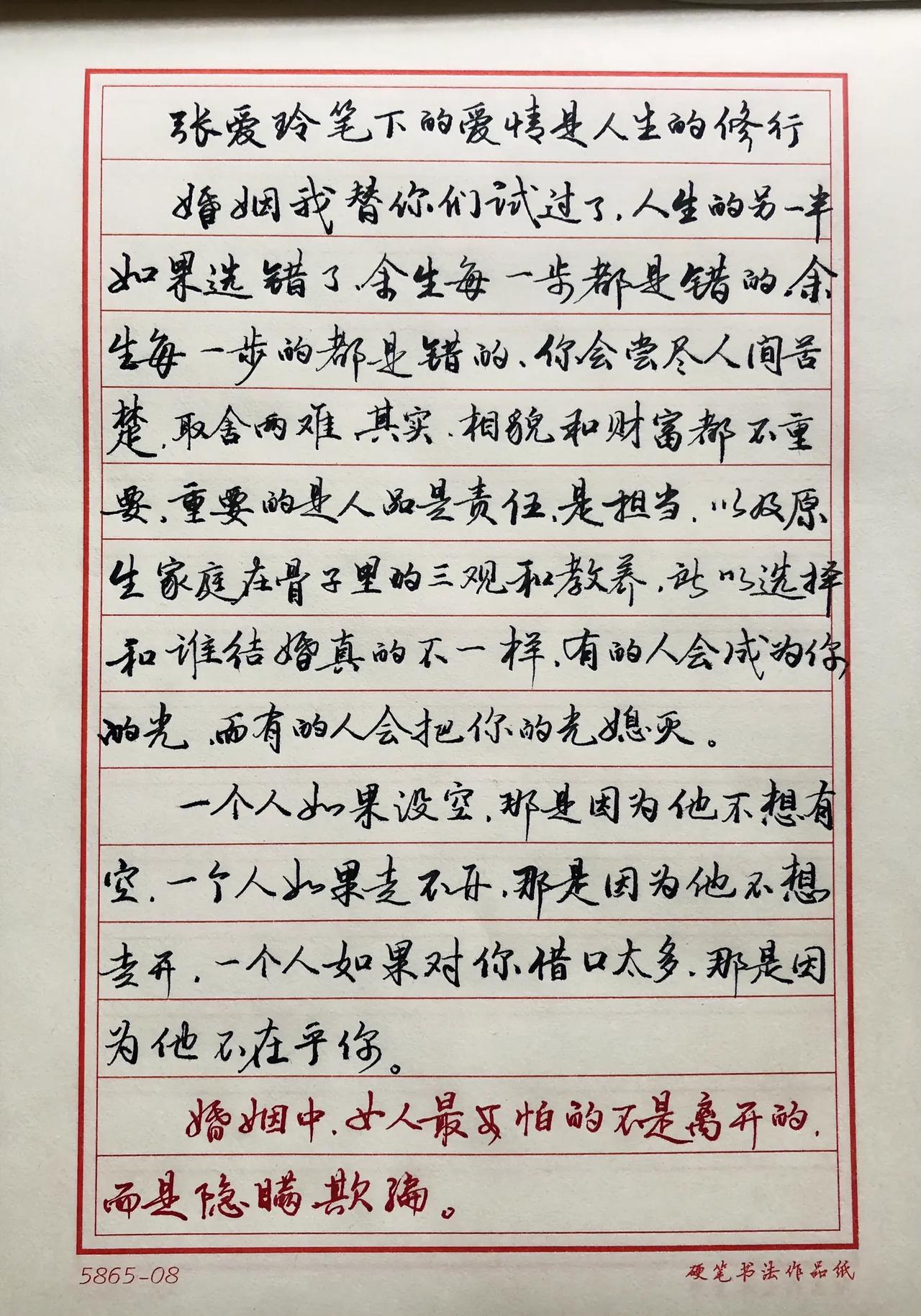 张爱玲说：
爱情是人生的修行
一个人如果说没空，那是因为他不想有空，一个人如果说