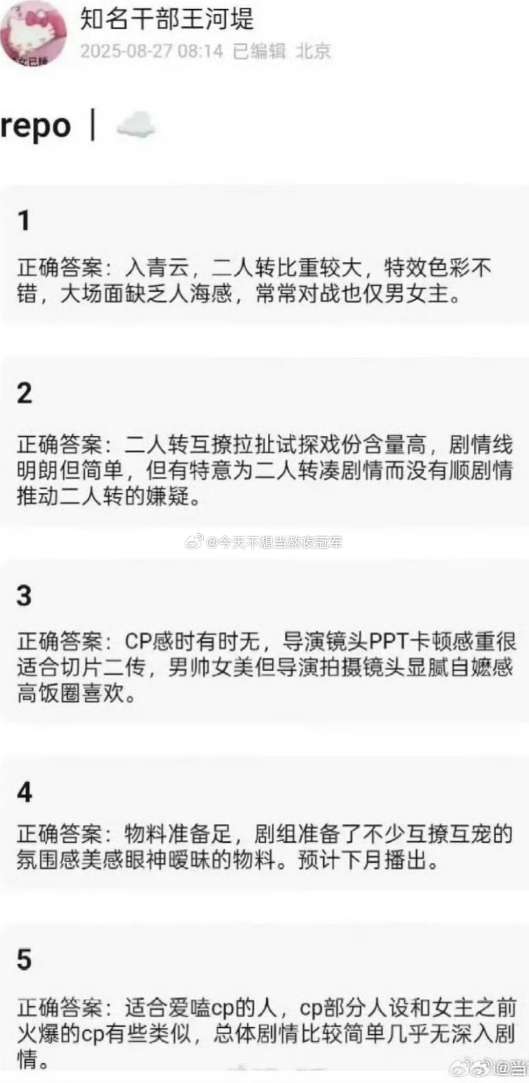 网传国庆档3部古偶的看片repo来喽[举手]▪侯明昊 卢昱晓《入青云》：二人转互