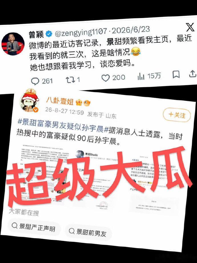 曾颖曾说景甜频繁访问她主页曾颖曾问景甜是不是想跟她学谈恋爱本是过去的一条玩梗动态