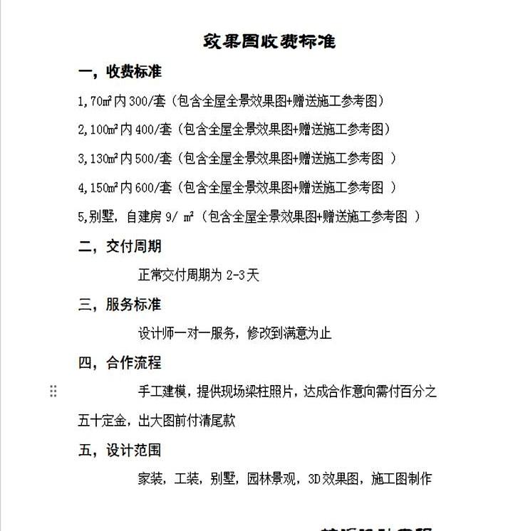柏酒设计表现。
 

他总是先把丑话说在前头，把百分之五十的定金和尾款的规矩立得