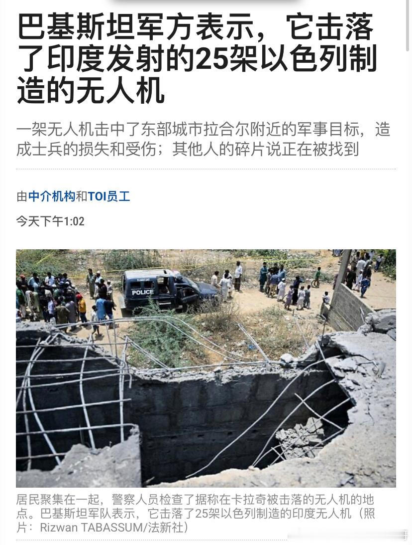 ‼️以色列无人机印度使用以色列的自杀式无人机攻击巴基斯坦第二大城拉合尔，击中了军