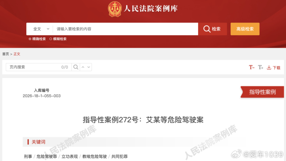 【爱车安全贴士卑劣！为减刑，竟“做局”诱骗别人醉驾，企图举报立功？判刑！ 】2月