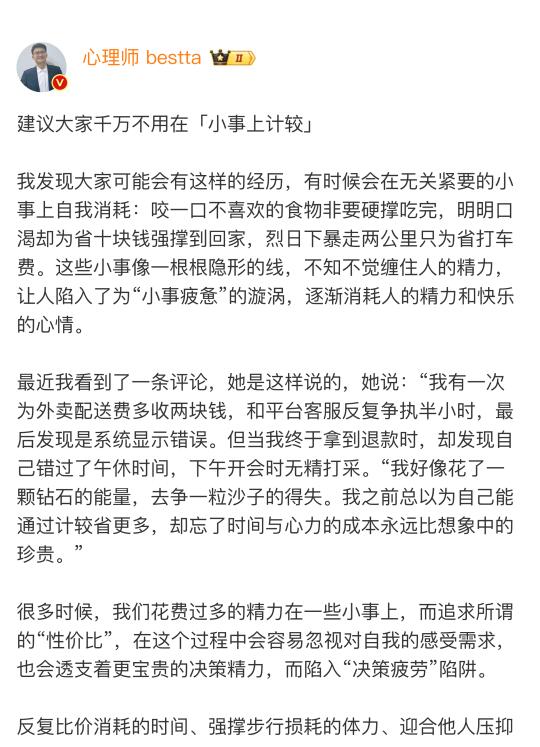 建议大家千万不用在「小事上计较」