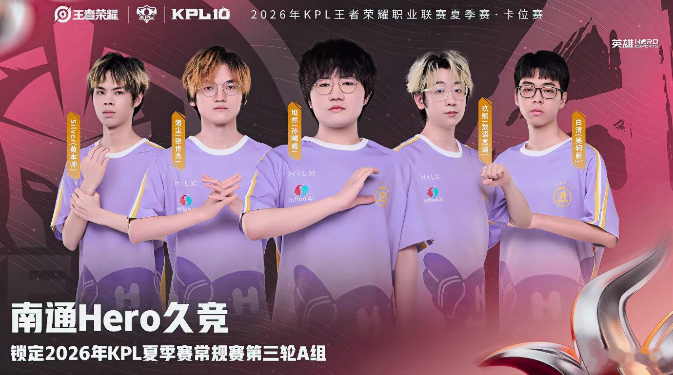 卡位赛决胜局，Hero稳住节奏拿下胜利，顺利锁定第三轮A组席位。5分钟下路团战完