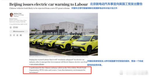 英国推出 6.5 亿英镑电动车补贴政策，却以碳排放标准为由将多数中国电动车排除在