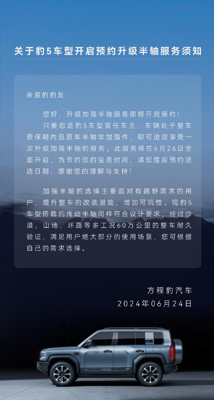 【方程豹5 免费升级半轴】
用户可升级，可不升，原厂半轴可以满足需求，经过60万