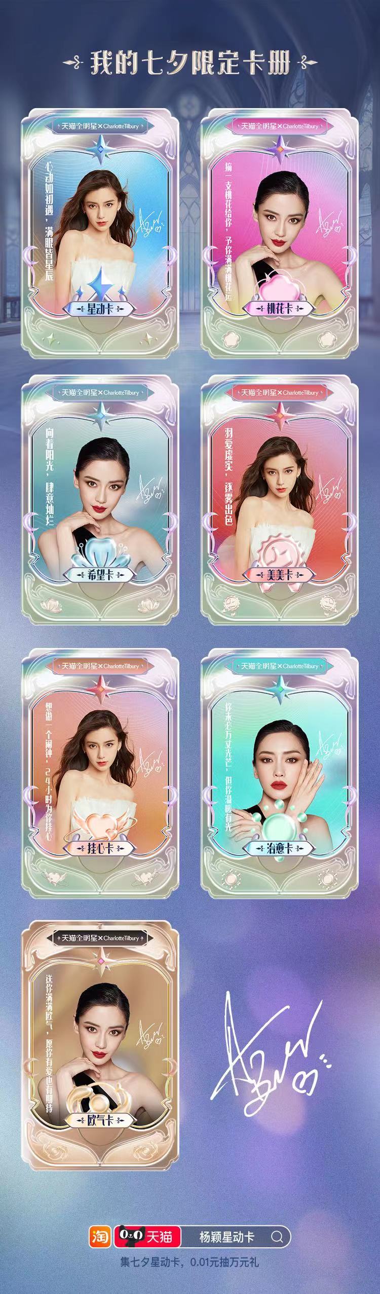 #angelababy[超话]#🌟#七夕星动卡速递#🌟#天猫全明星计划# 新