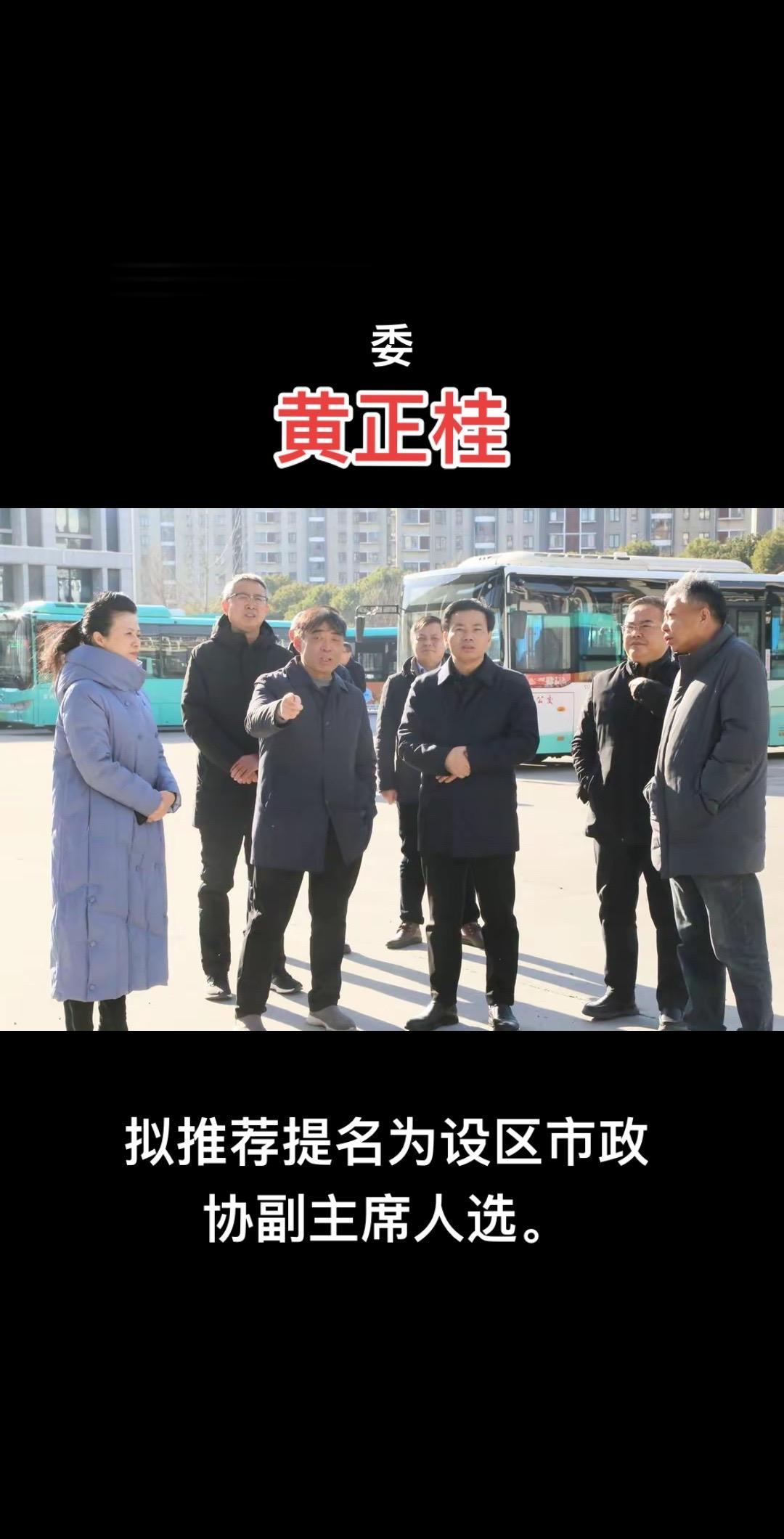 黄正桂，男，汉族，1972年10月生，省委党校研究生，学士，致公党党员...