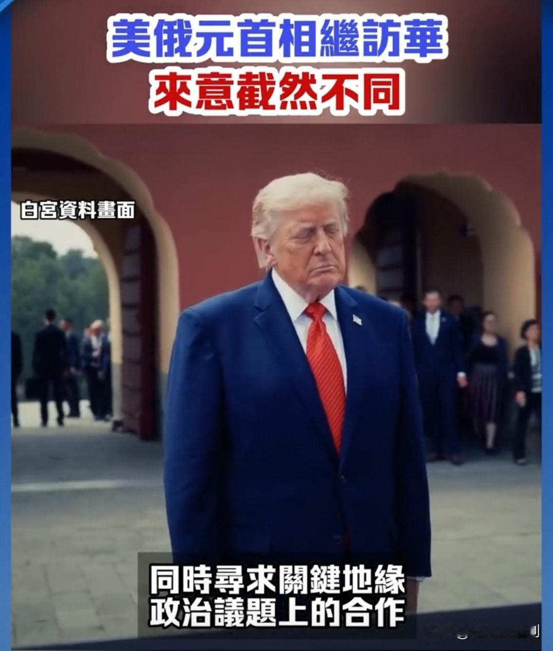 我们可以从以下几个核心维度来深度解读：

🌍 全球格局：中国已成为大国博弈的“