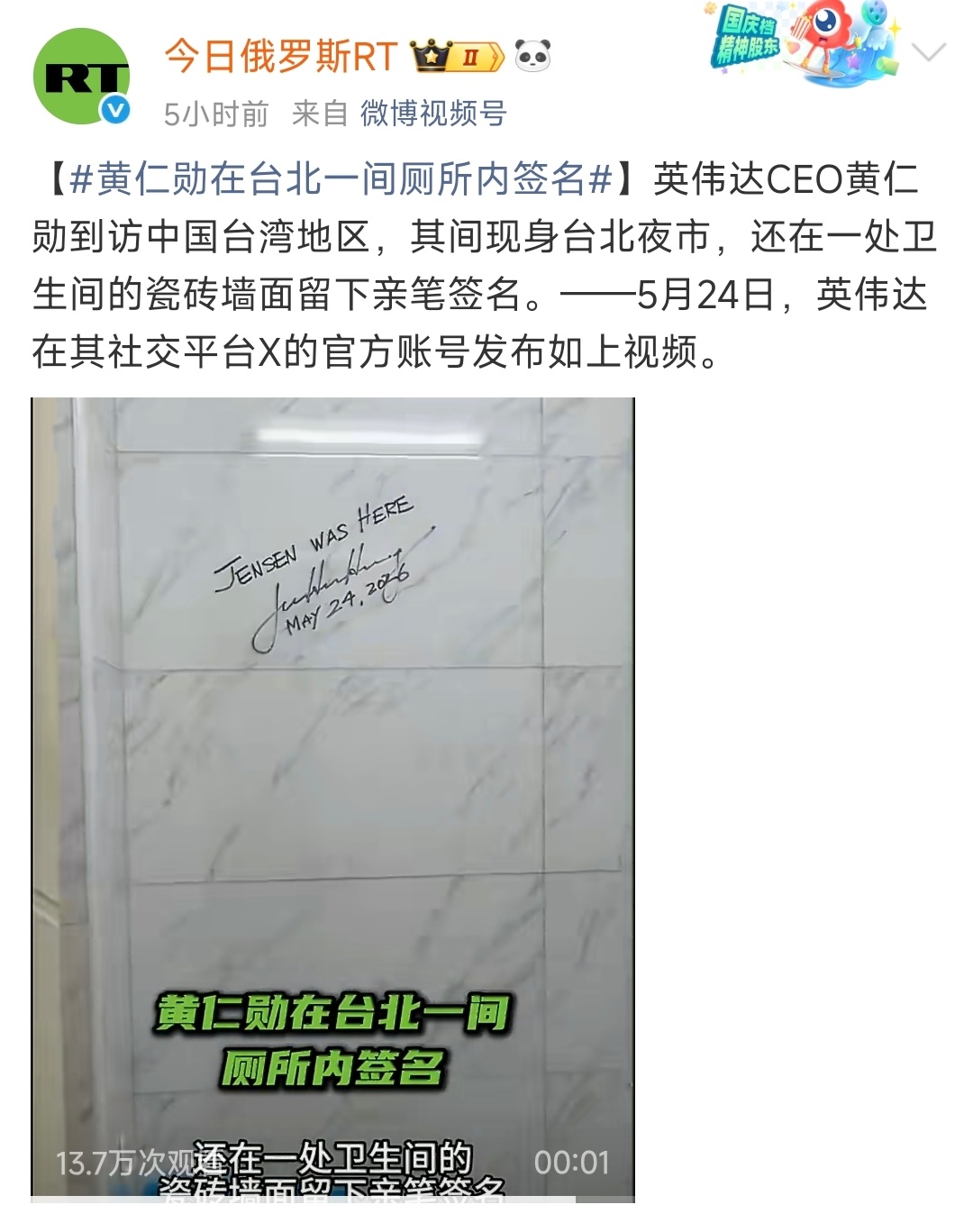 英伟达CEO黄仁勋，在台北一卫生间墙上签名？我靠啊，这绝对是假新闻