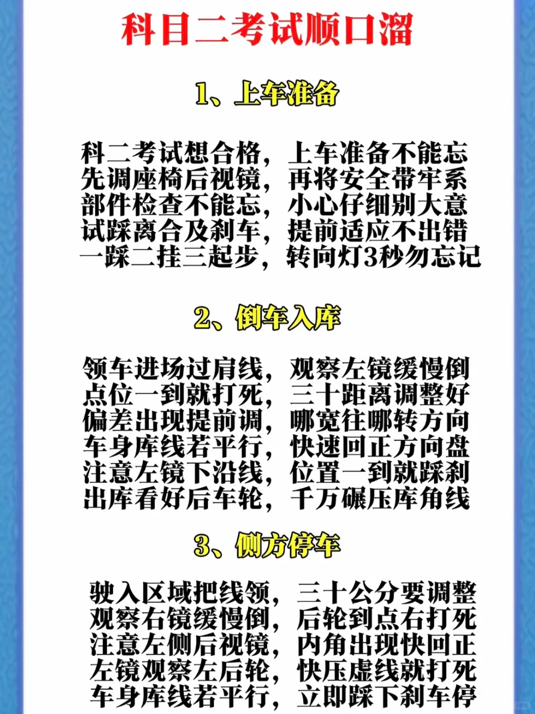 科目二考试顺口溜‼️