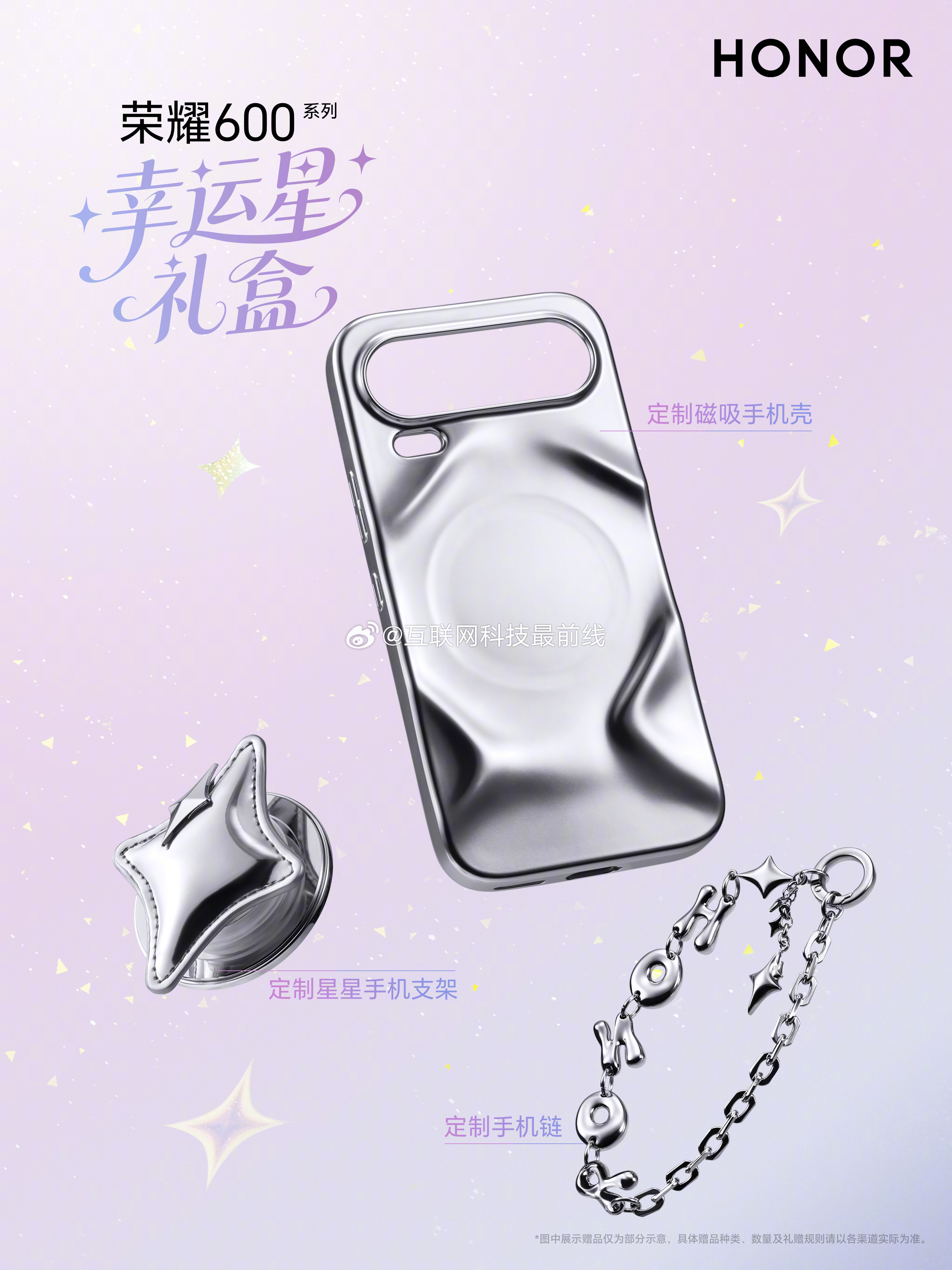 荣耀600  系列「幸运星礼盒」闪光登场✨手握荣耀600系列幸运星，解锁专属OO