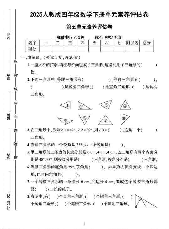 人教版四年级数学下册第五单元素养评估卷
