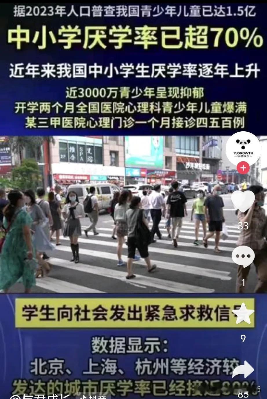 你敢相信吗？现在的中小学生研学率竟然高达73.3%。现在好多中小学生不想上学。7