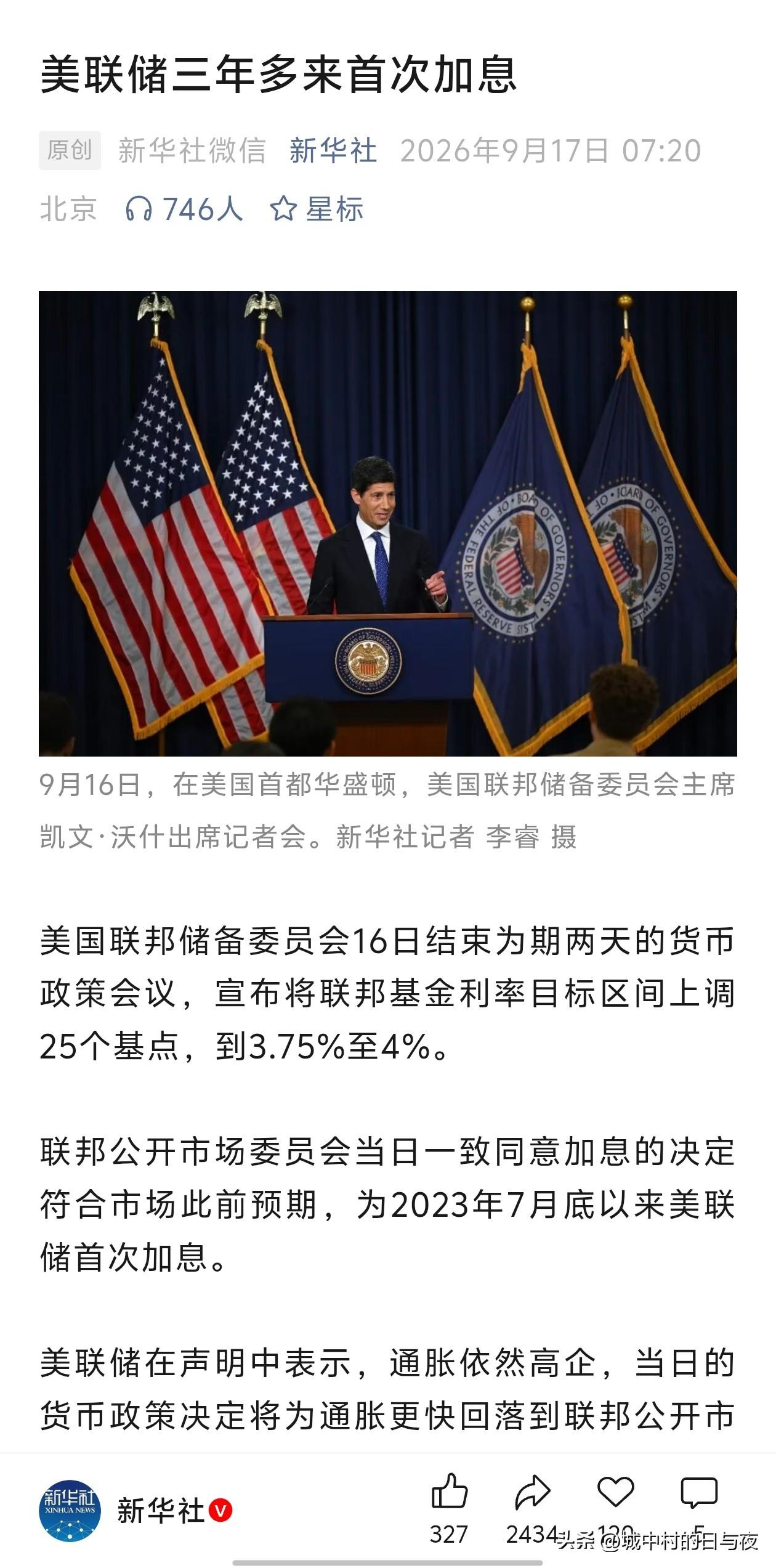 美国怎么就加息了？