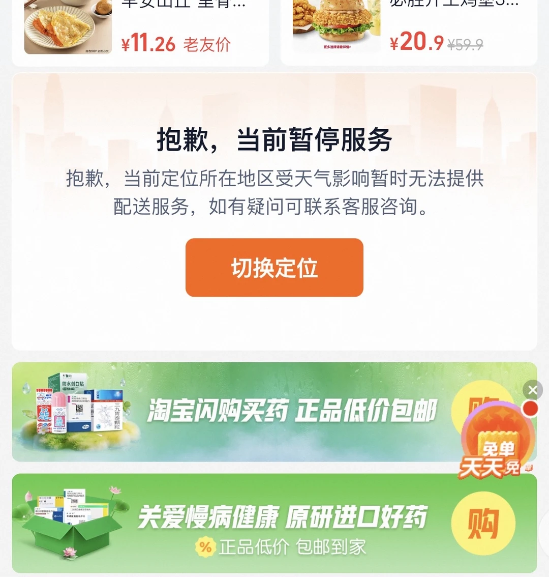 上海是不是第一次外卖都停了？