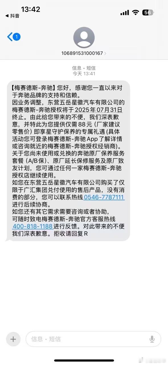 奔驰在东营的授权店倒了……[允悲]好多人在维权……蘑菇聊车 现在国外车企是真的不