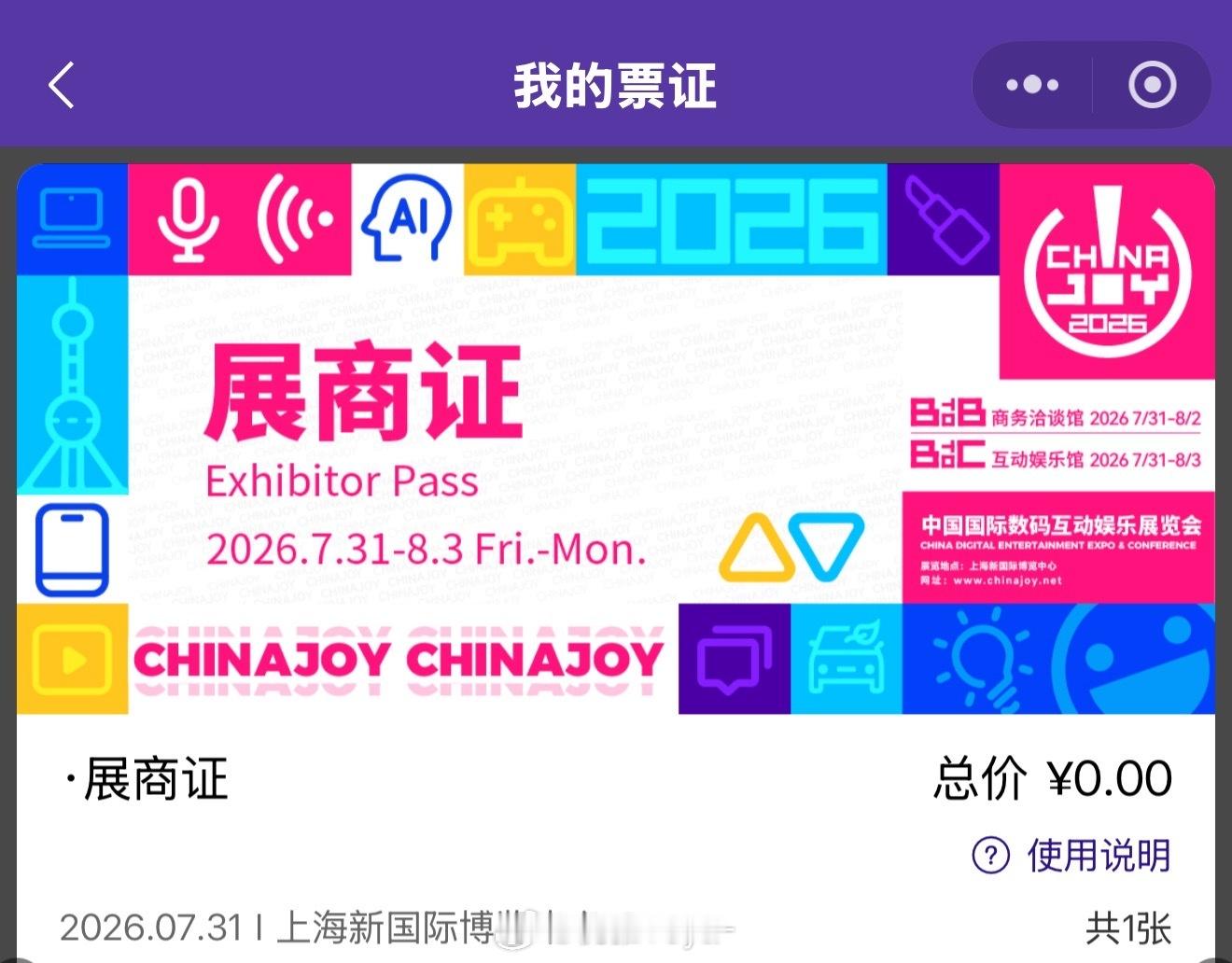 明天就cj囖！！ 夏日cj逛展指南ChinaJoychinajoy