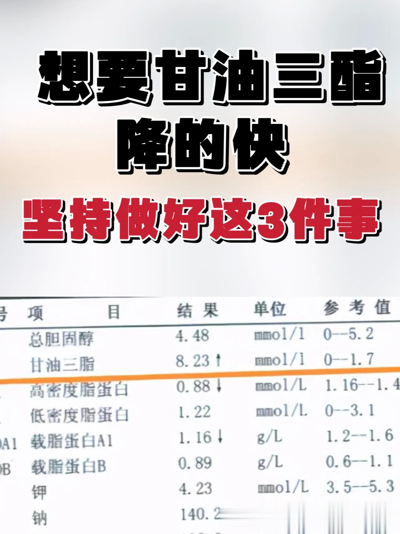 想要甘油三酯降的快，坚持做好这3件事​​​​1、常喝水喝水能帮助身体加速血液流动