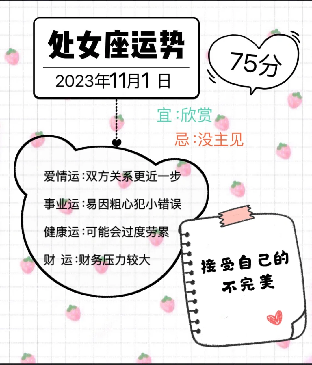 处女座2023年11月1日运势