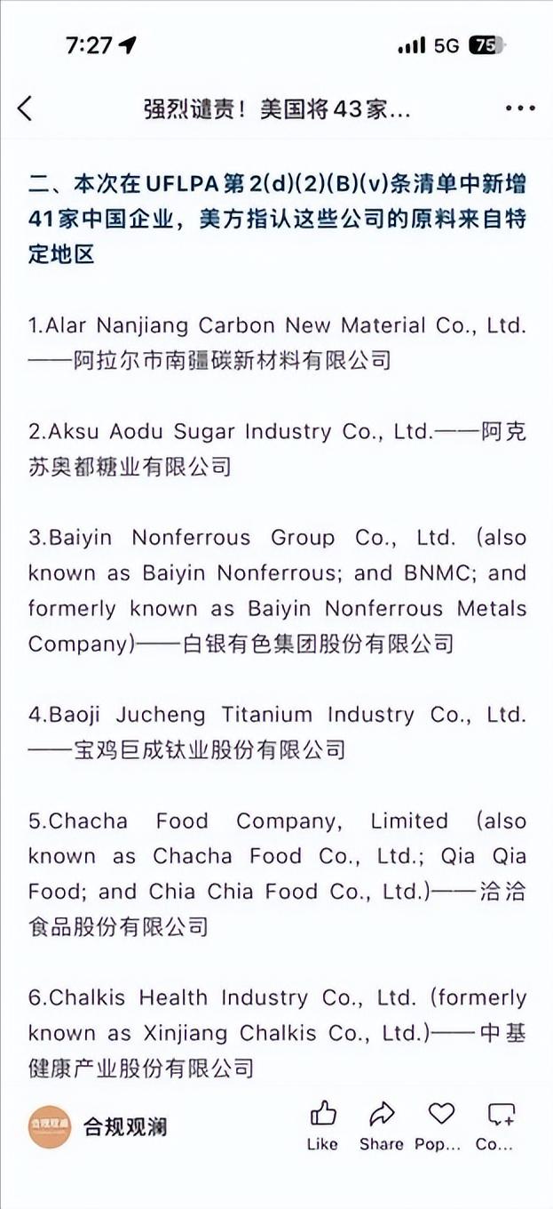 洽洽瓜子是该哭还是该笑？估计洽洽做梦也没想到，他们竟然也能上美国的制裁名单。
