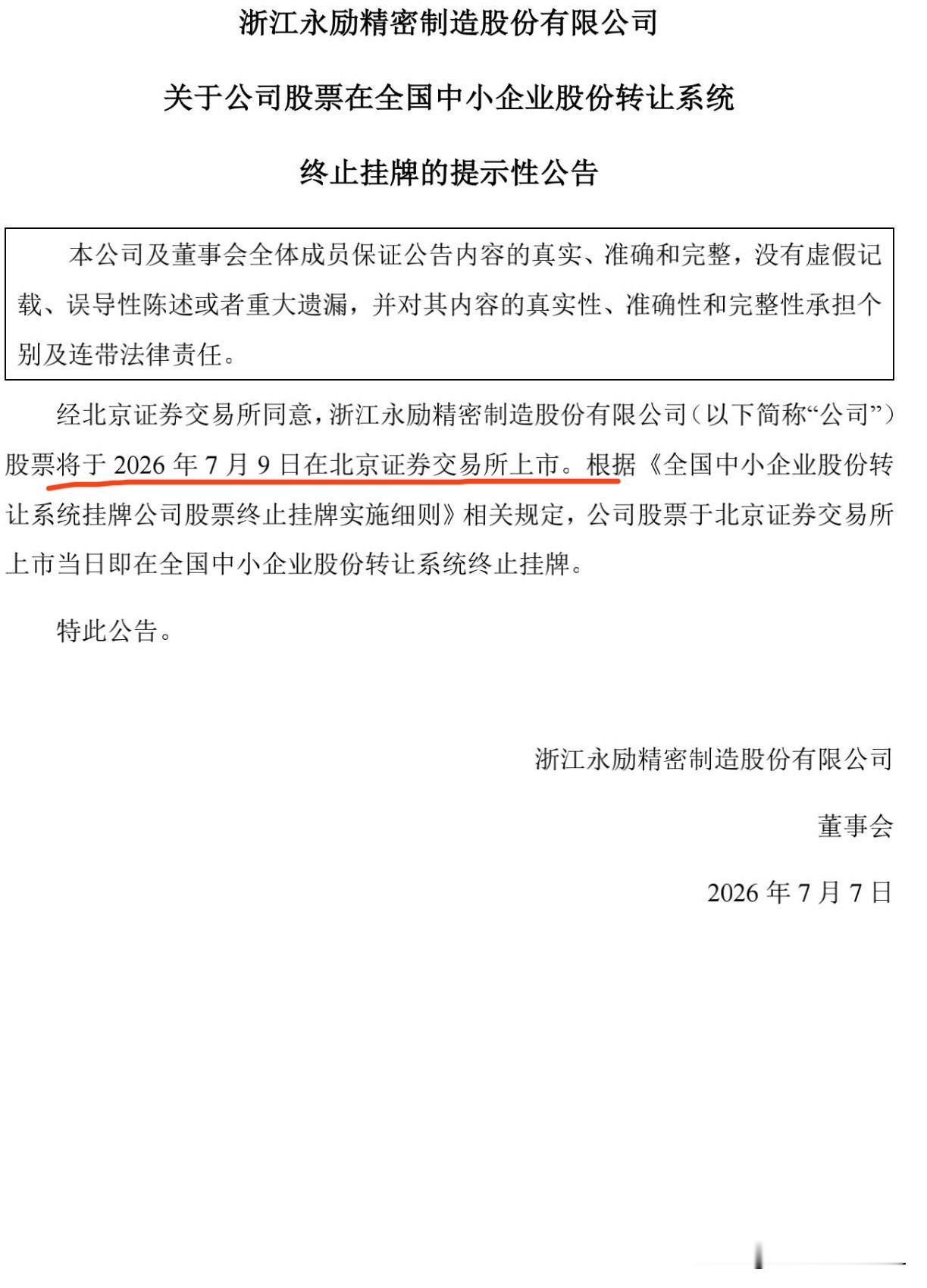 快讯：永励精密7月9日上市交易

永励精密发布公告称，公司公开发行的2121万股