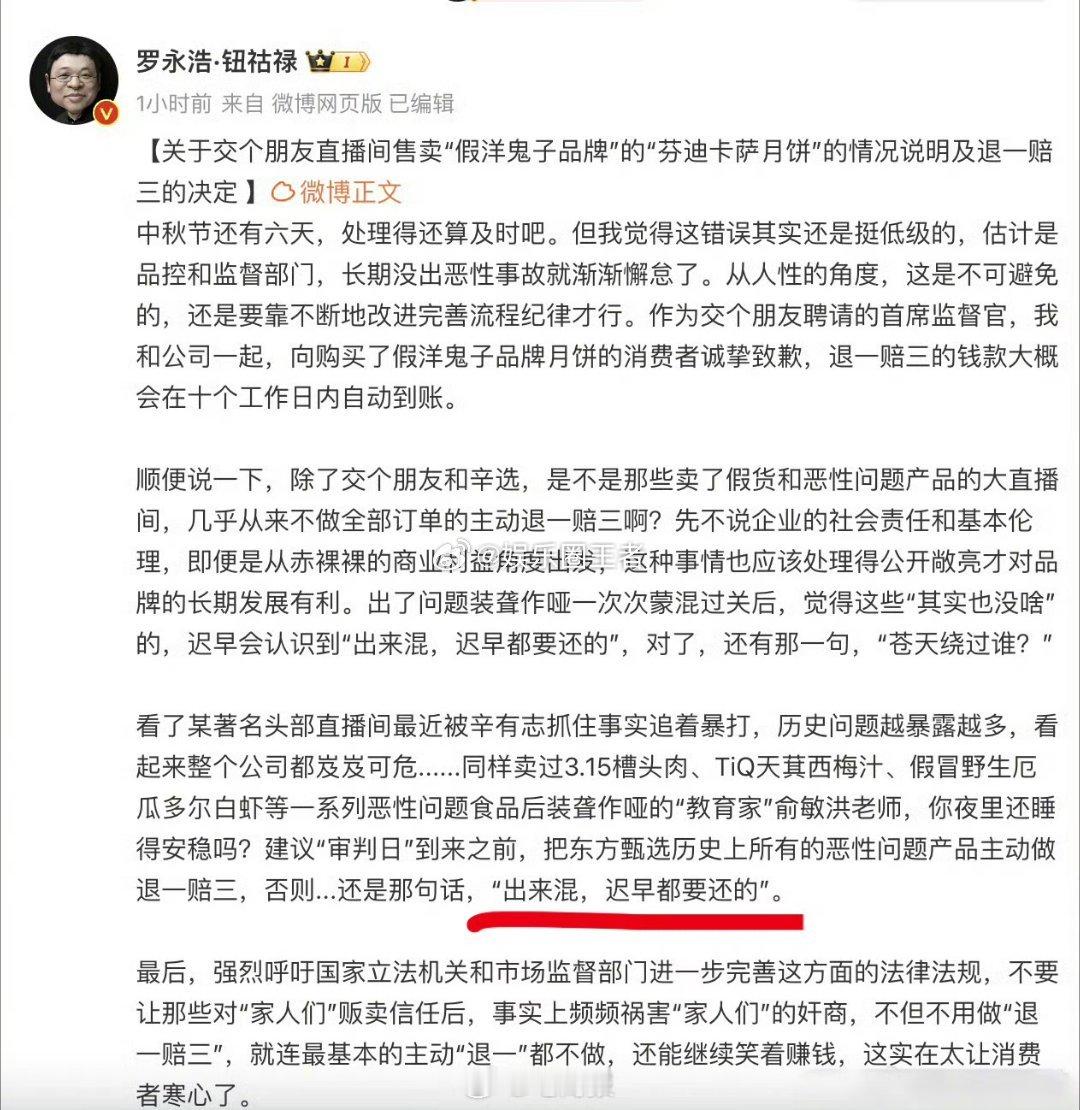 #交个朋友遭遇月饼李鬼将全部退一赔三#压力给到了俞敏洪和小杨哥？辛巴还不出手吗？