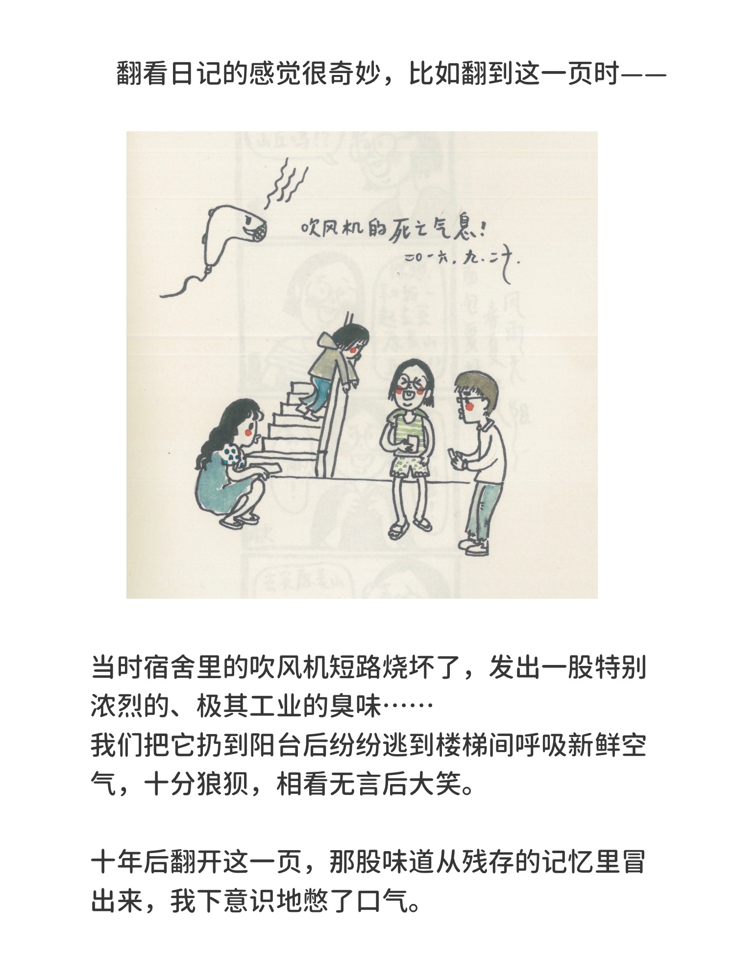 分享一点旧日记漫画兔家往事