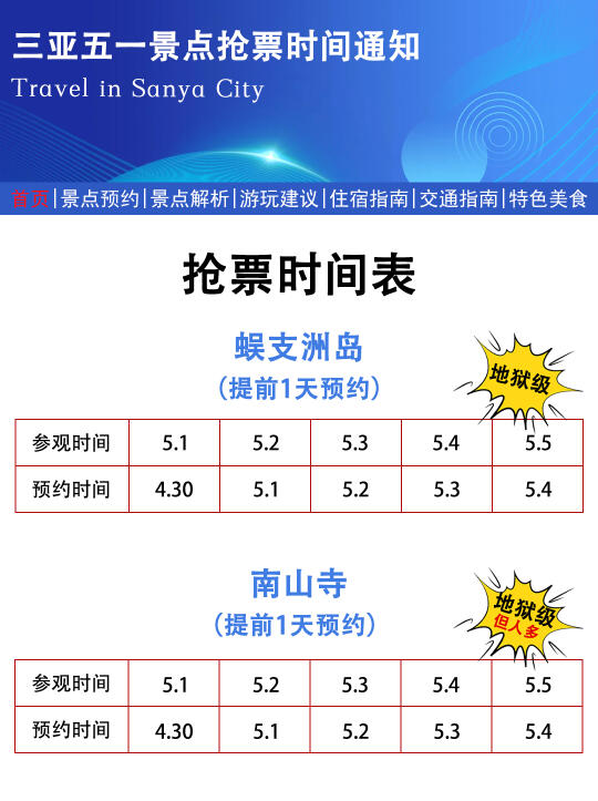 三亚五一景点抢票最新通知，附游玩建议！！