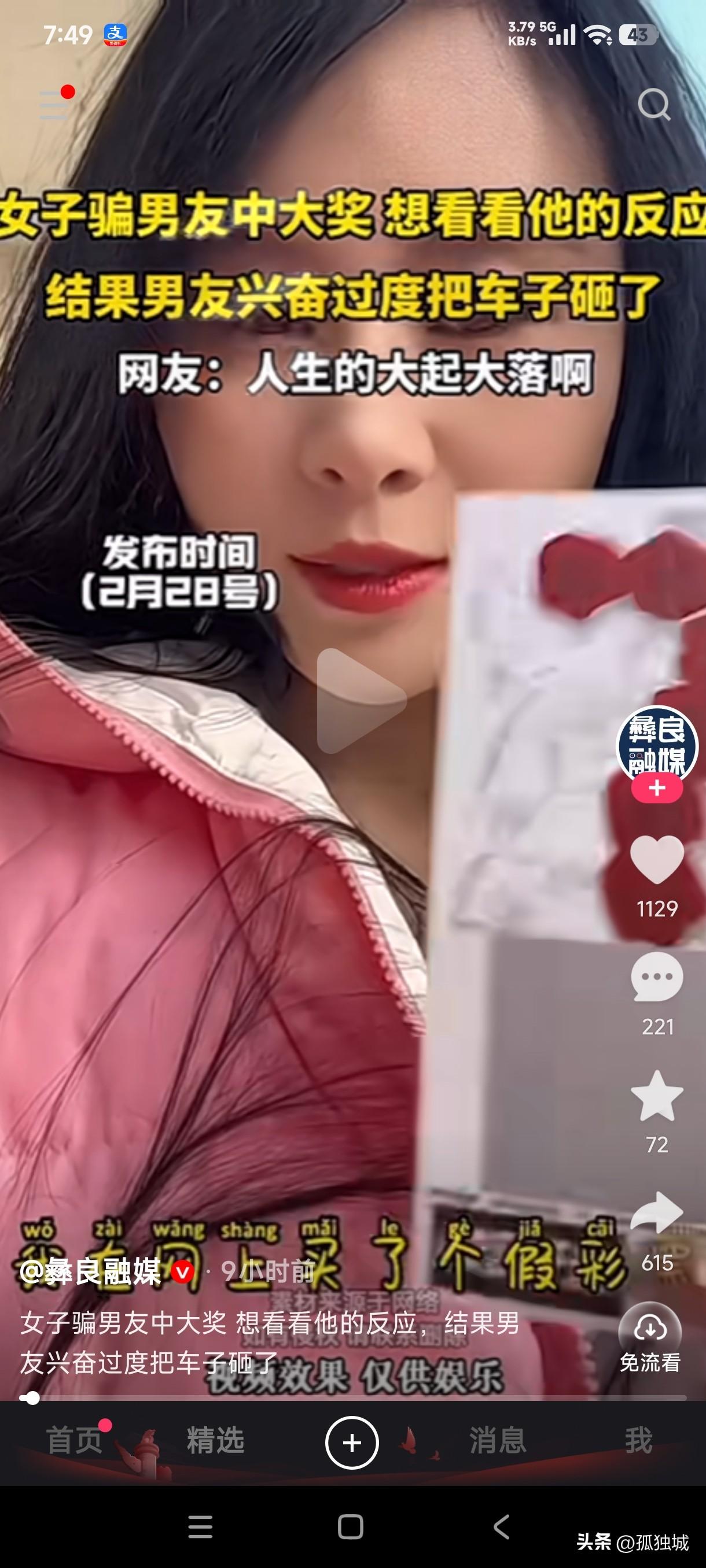 女子在网上买了一张假彩票，骗男友说中大奖了，想看看男友的反应，没想到男友拿过彩票