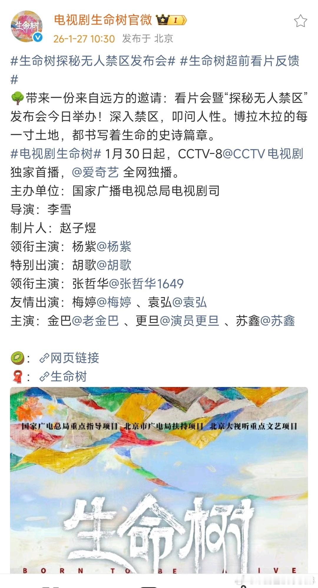 杨紫胡歌出席生命树发布会生命树发布会官宣嗯嗯知道了 