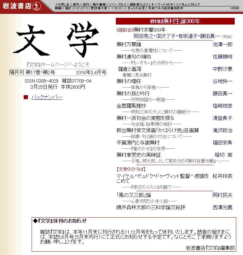 2016年岩波书店的杂志《文学》休刊，成为平成末期日本文学退潮路线的象征事件之一