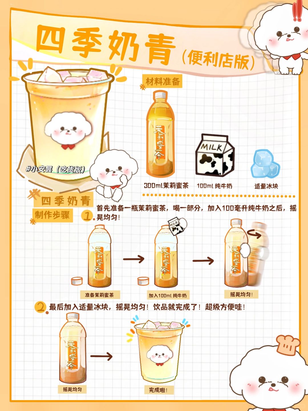 听说摇一摇就可以做奶茶🔥四季奶青来啦好喝