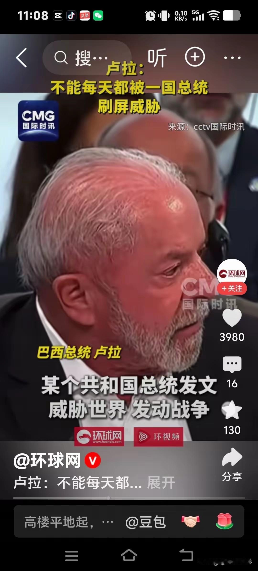 巴西总统卢拉怒了！

4月18号，巴西总统卢拉在西班牙，当着大家的面，眼含热泪说