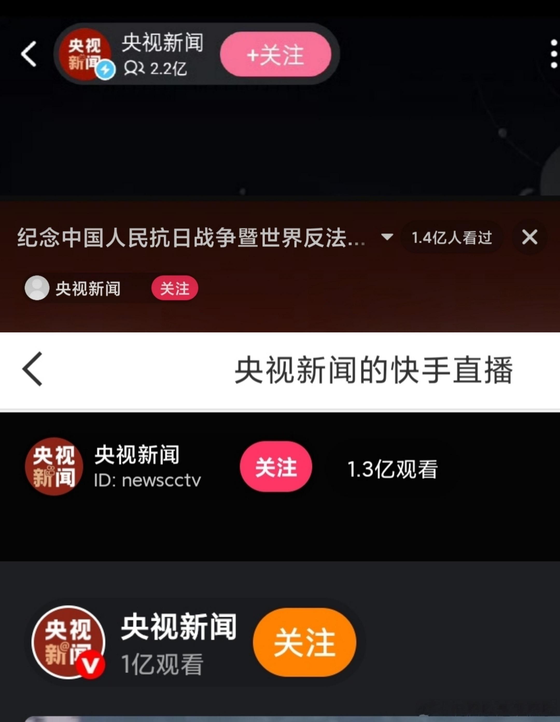 央视新闻b站2.2亿、抖音1.4亿、快手1.3亿、微博1亿次观看，直播收视市占率