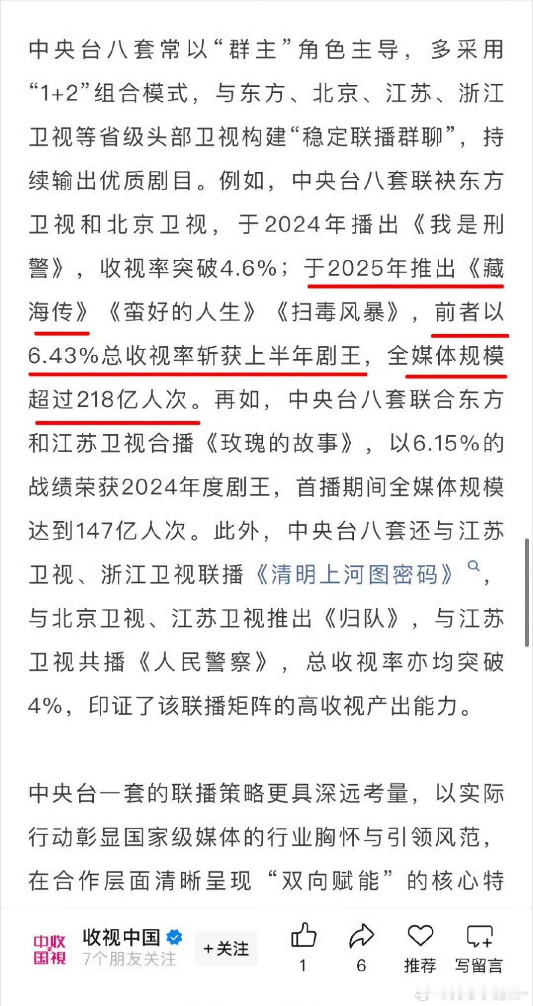 2025年肖战《藏海传》以6.43%总收视率斩获上半年剧王，全媒体规模超过218