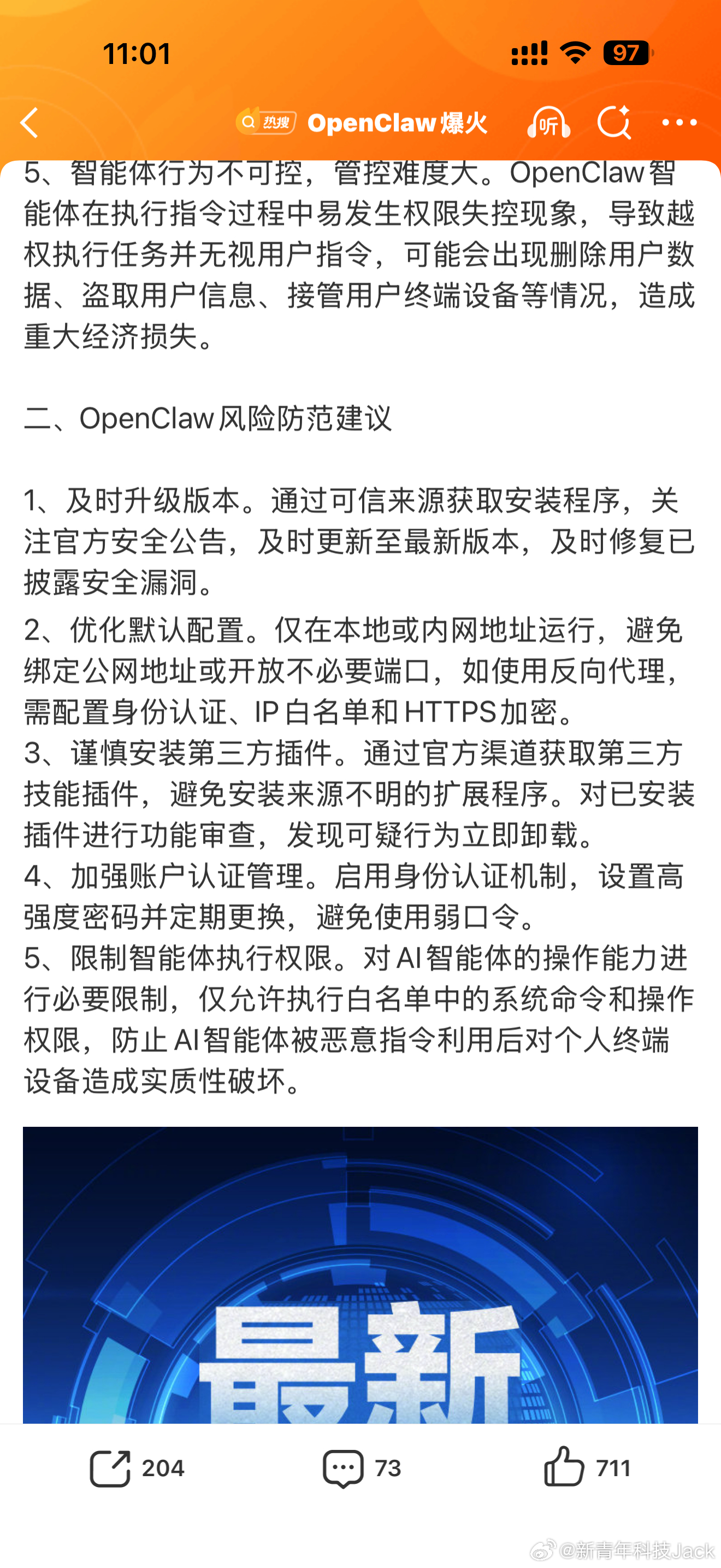 只是提醒大家在使用OpenClaw龙虾的时候注意安全，注意防范漏洞同时做好加密，