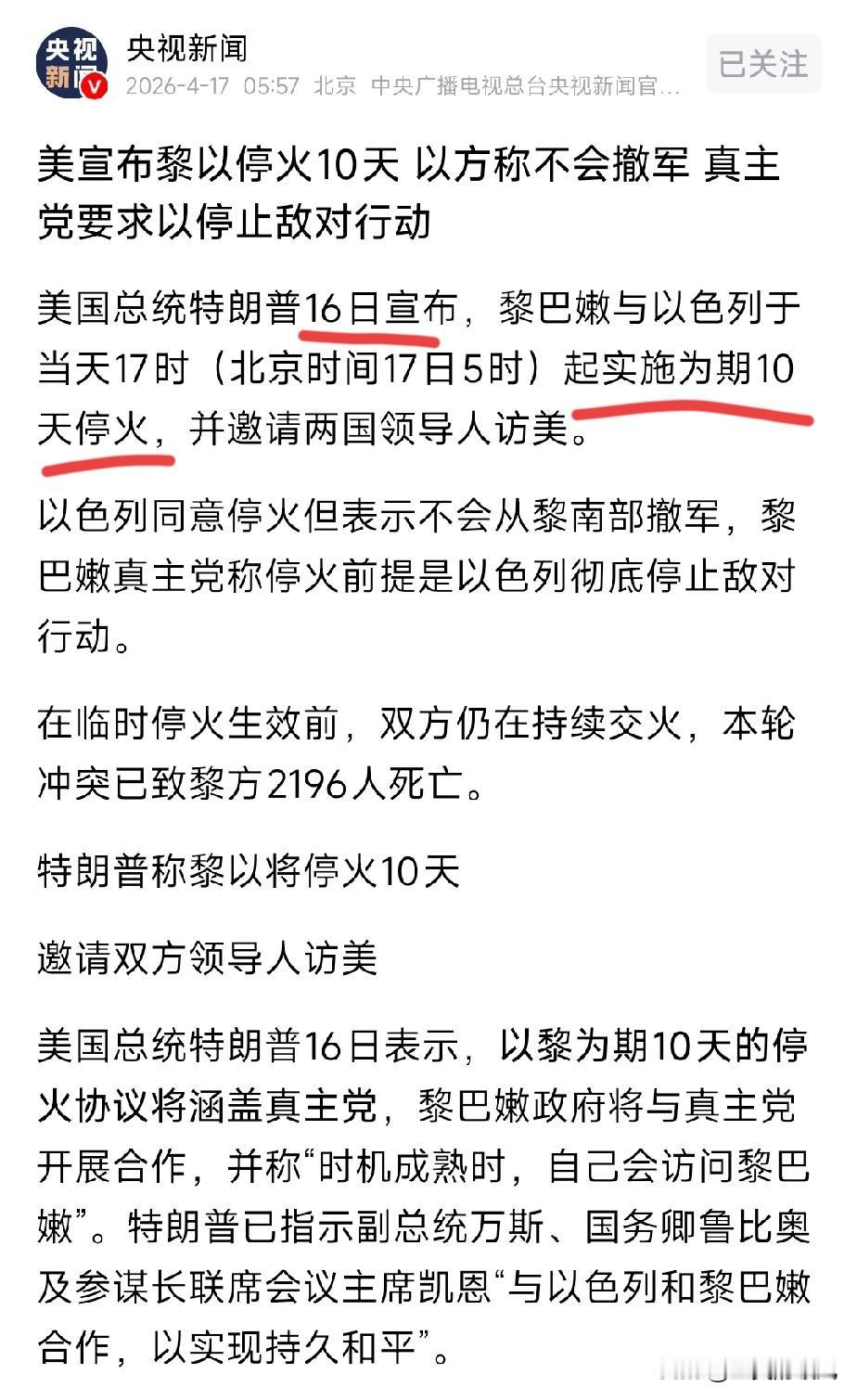 美国方面宣传推动黎以停火10天，同时邀请两国领导人前往美国进行磋商。
以色列总理