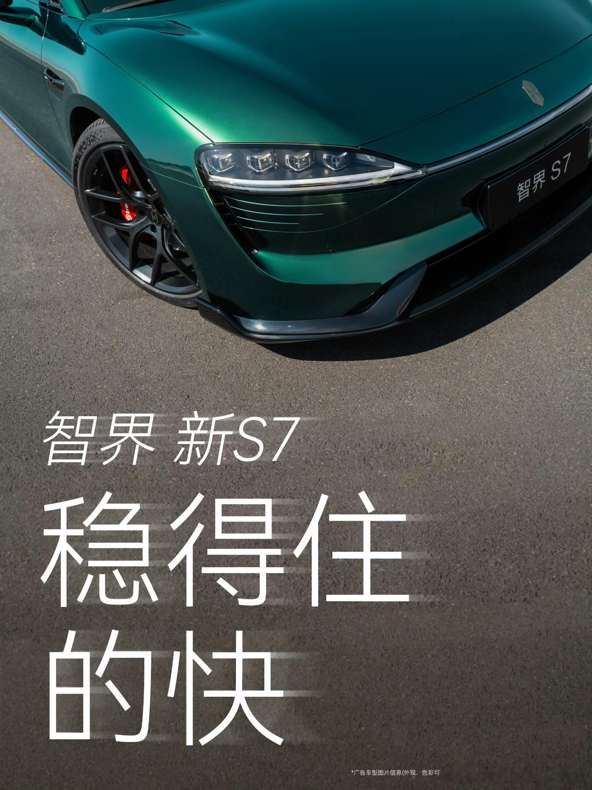 别着急，新款的S7也许发布会之后会进入你的选车名单中[doge]智界s7 ​​​