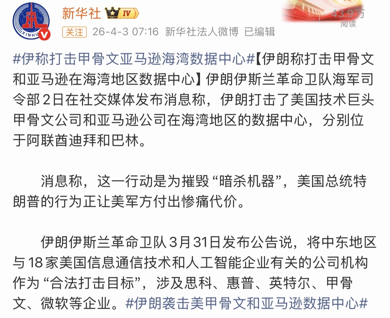 伊朗袭击美甲骨文和亚马逊数据中心战争目标从传统的油田、港口，转向数字基础设施，伊