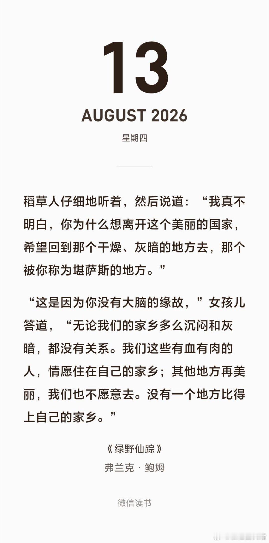 稻草人仔细地听着，然后说道：“我真不明白，你为什么想离开这个美丽的国家，希望回到